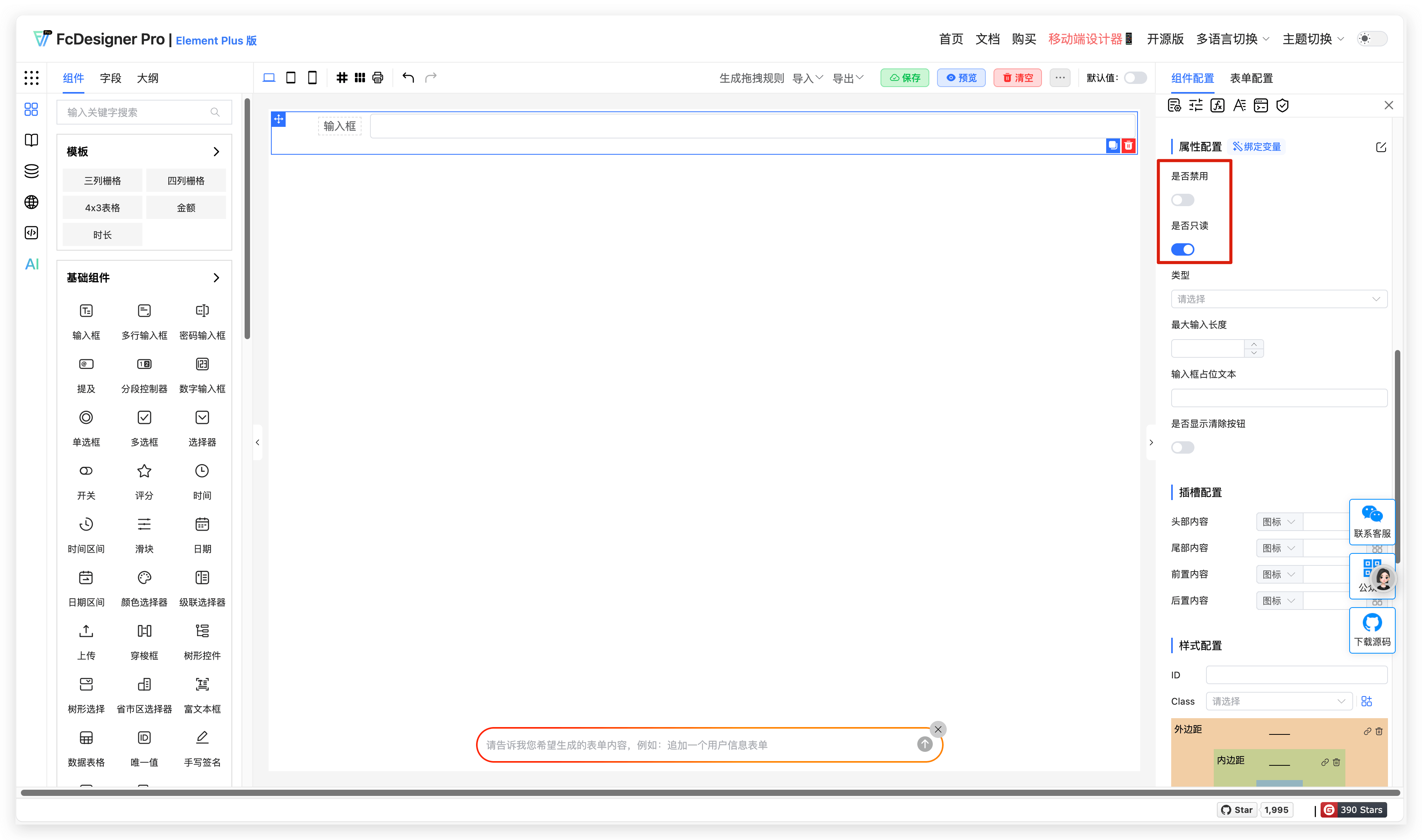 字段禁用只读设置.png
