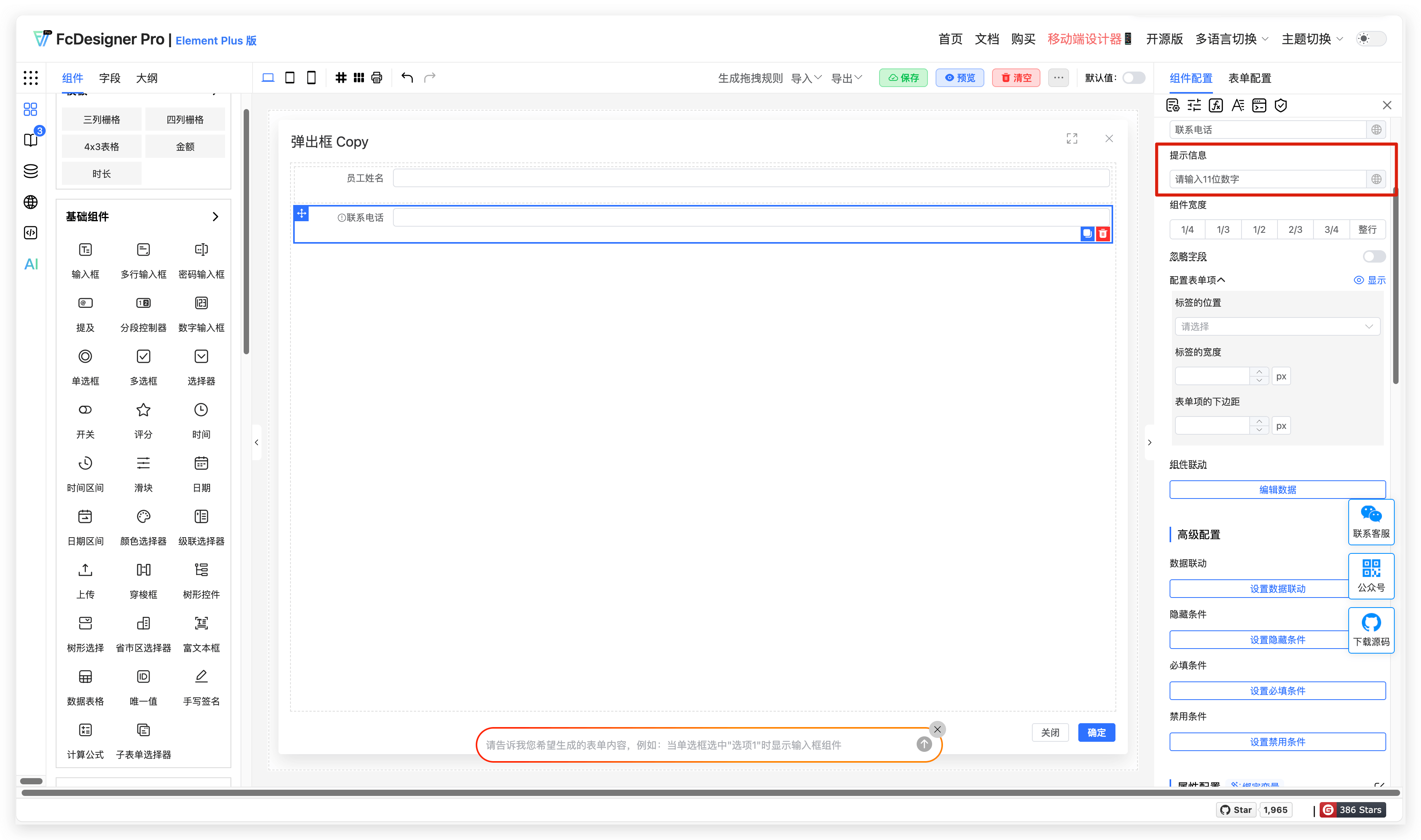 提示文字设置.png
