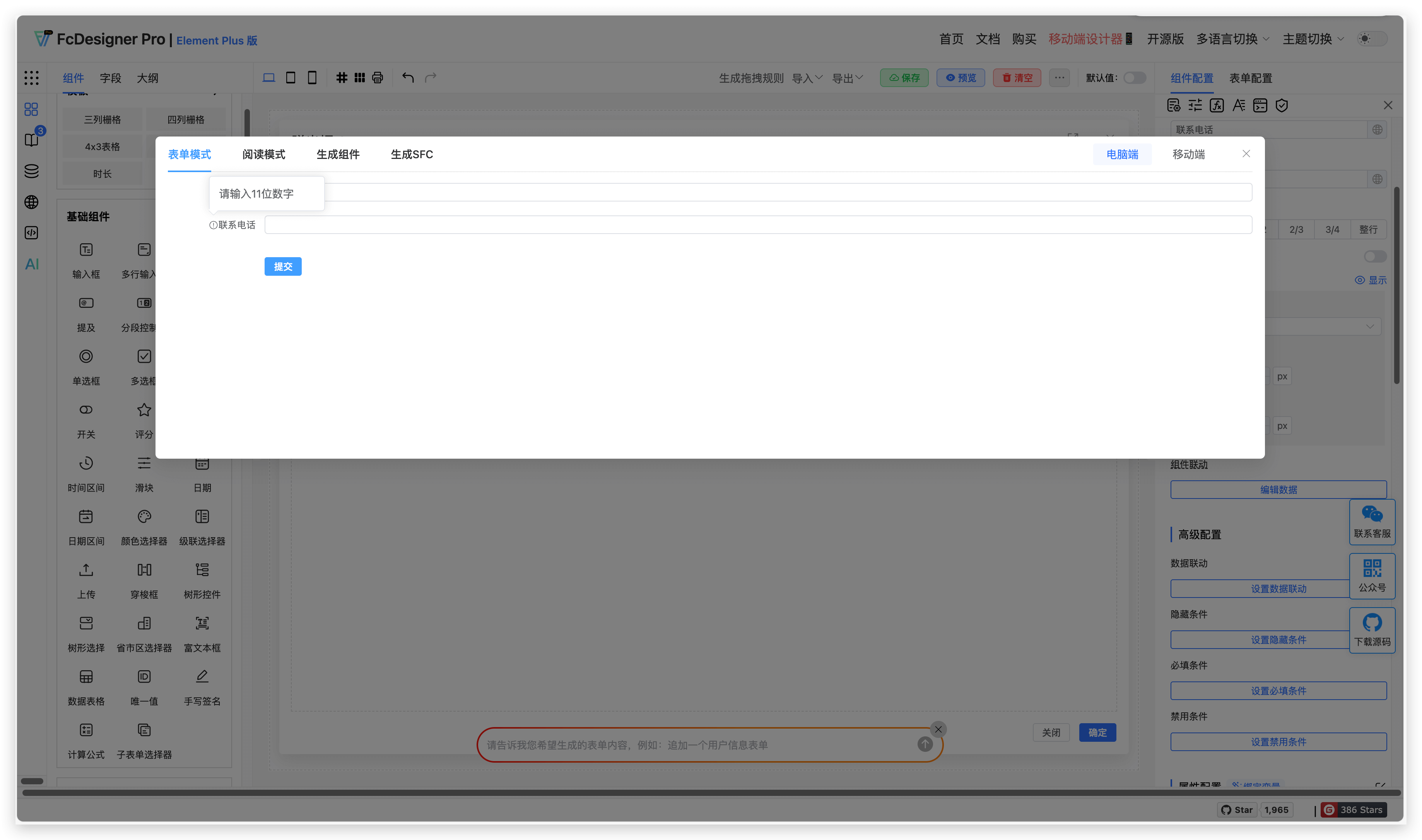 提示文字.png