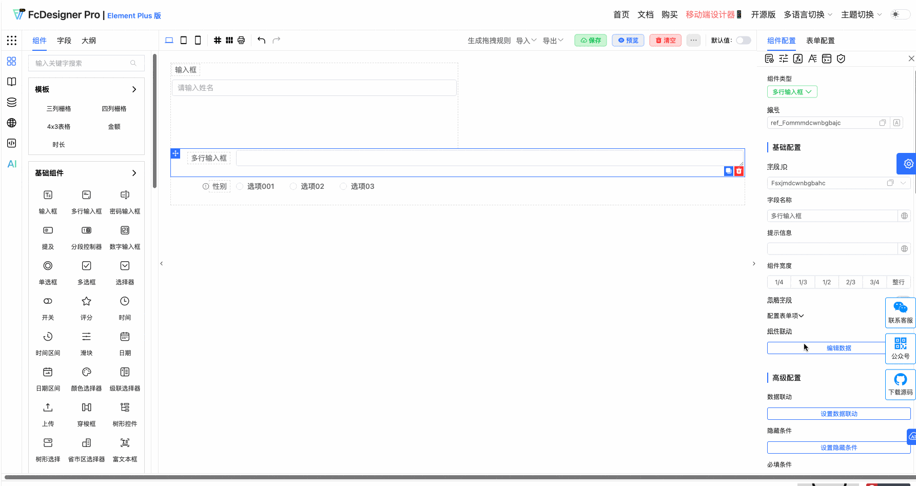 数据联动.gif