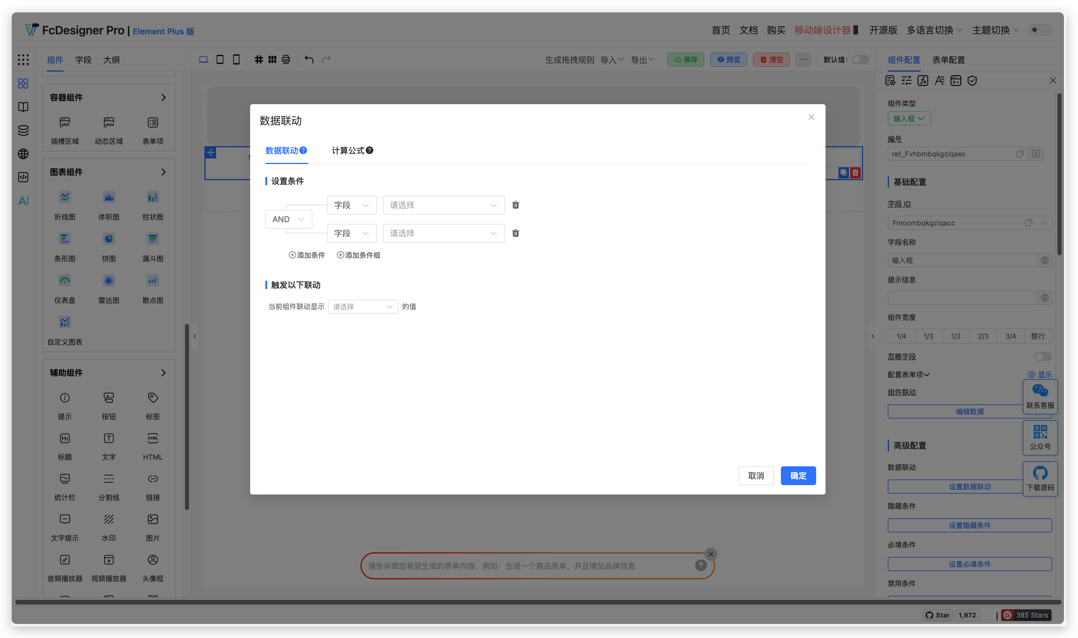数据联动1.png