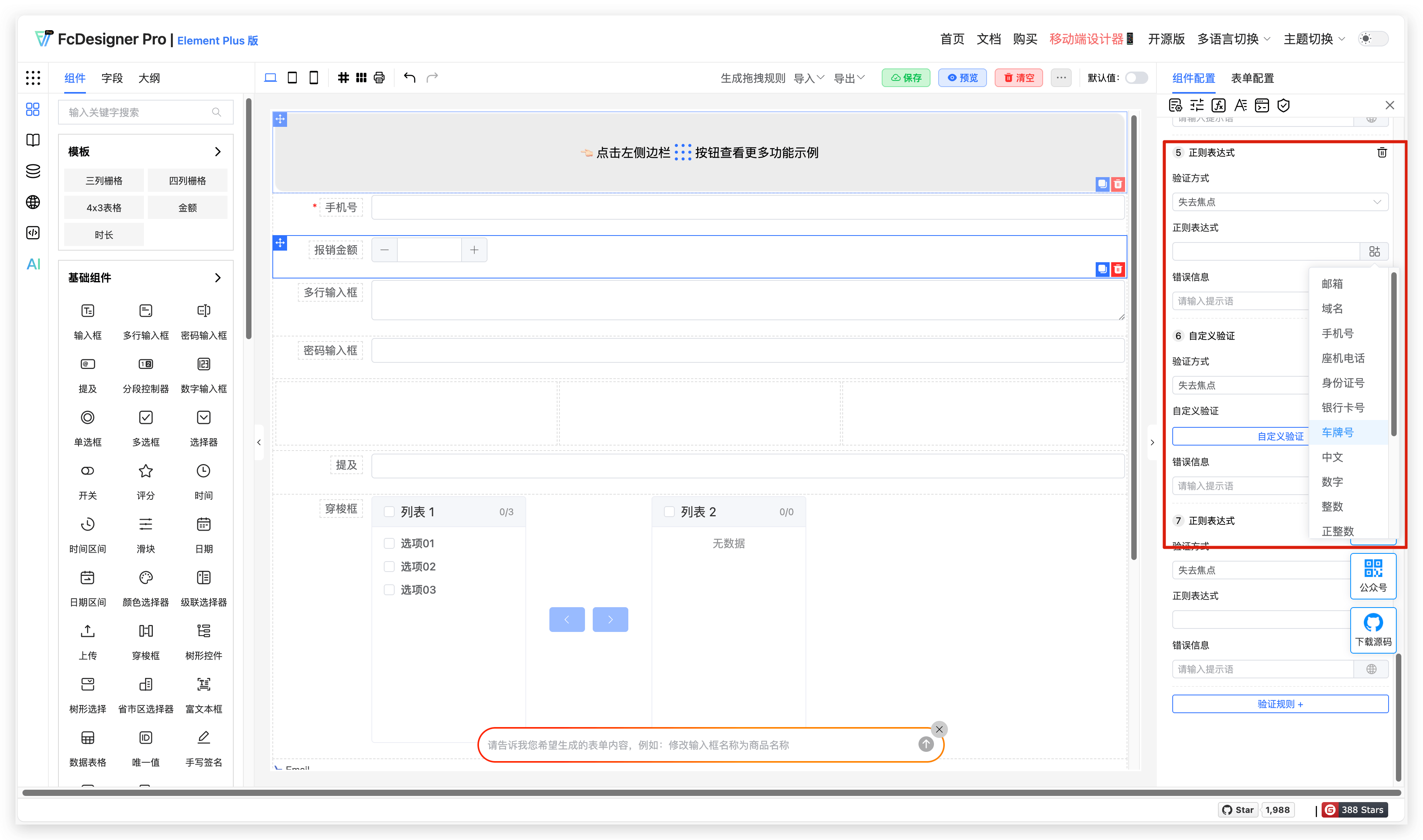 正则验证.png