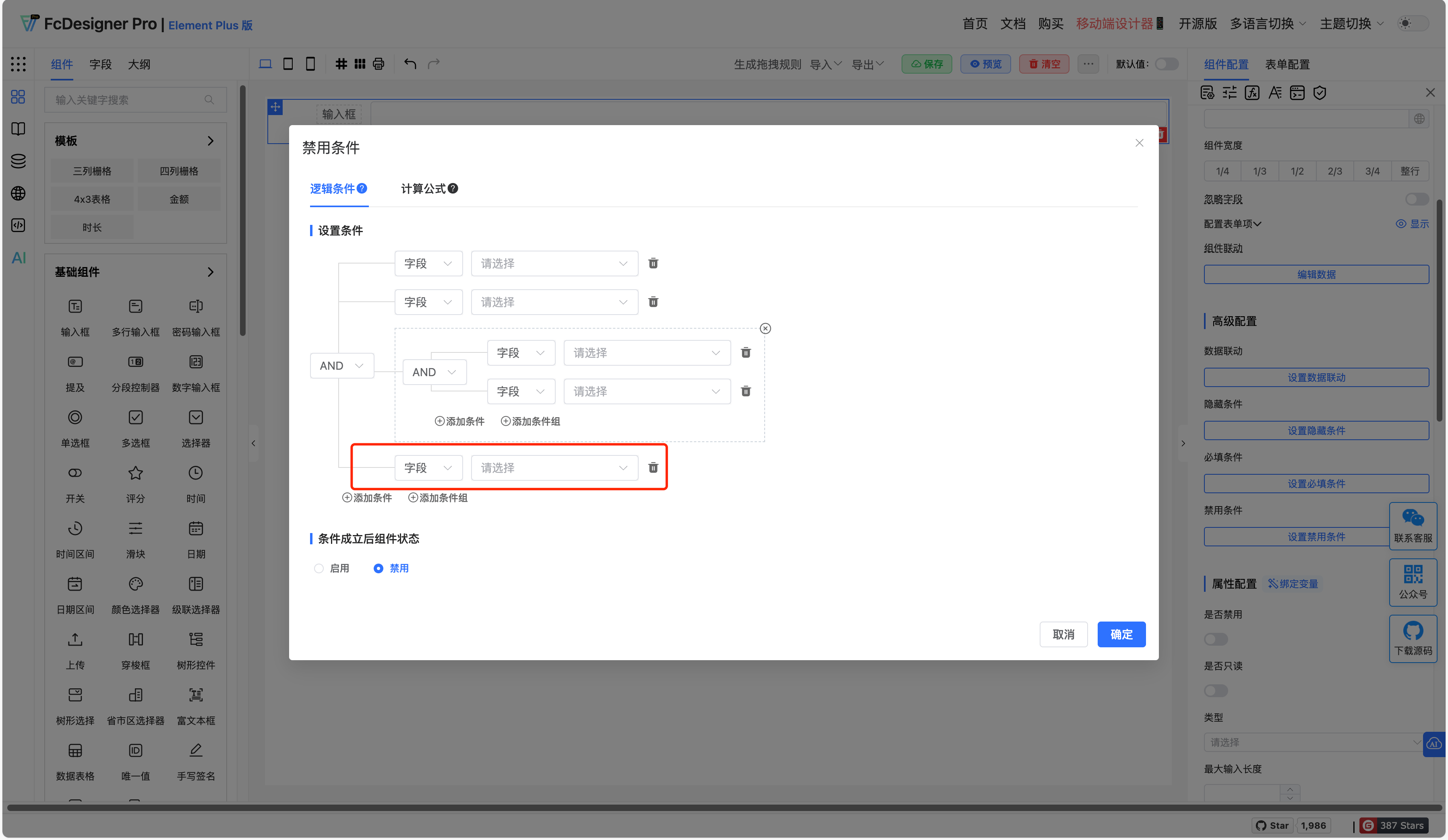 添加条件.png