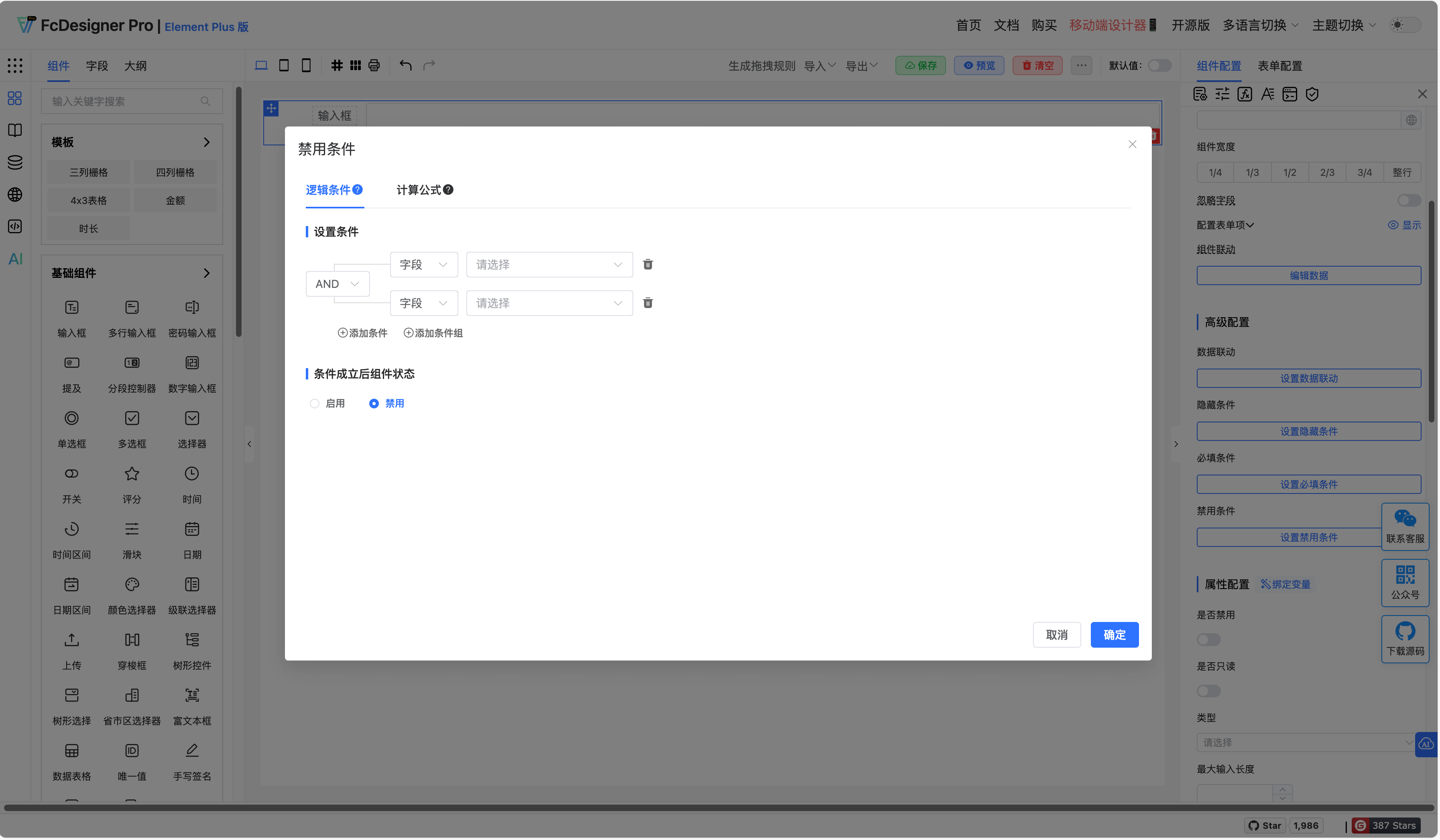 禁用条件设置1.png