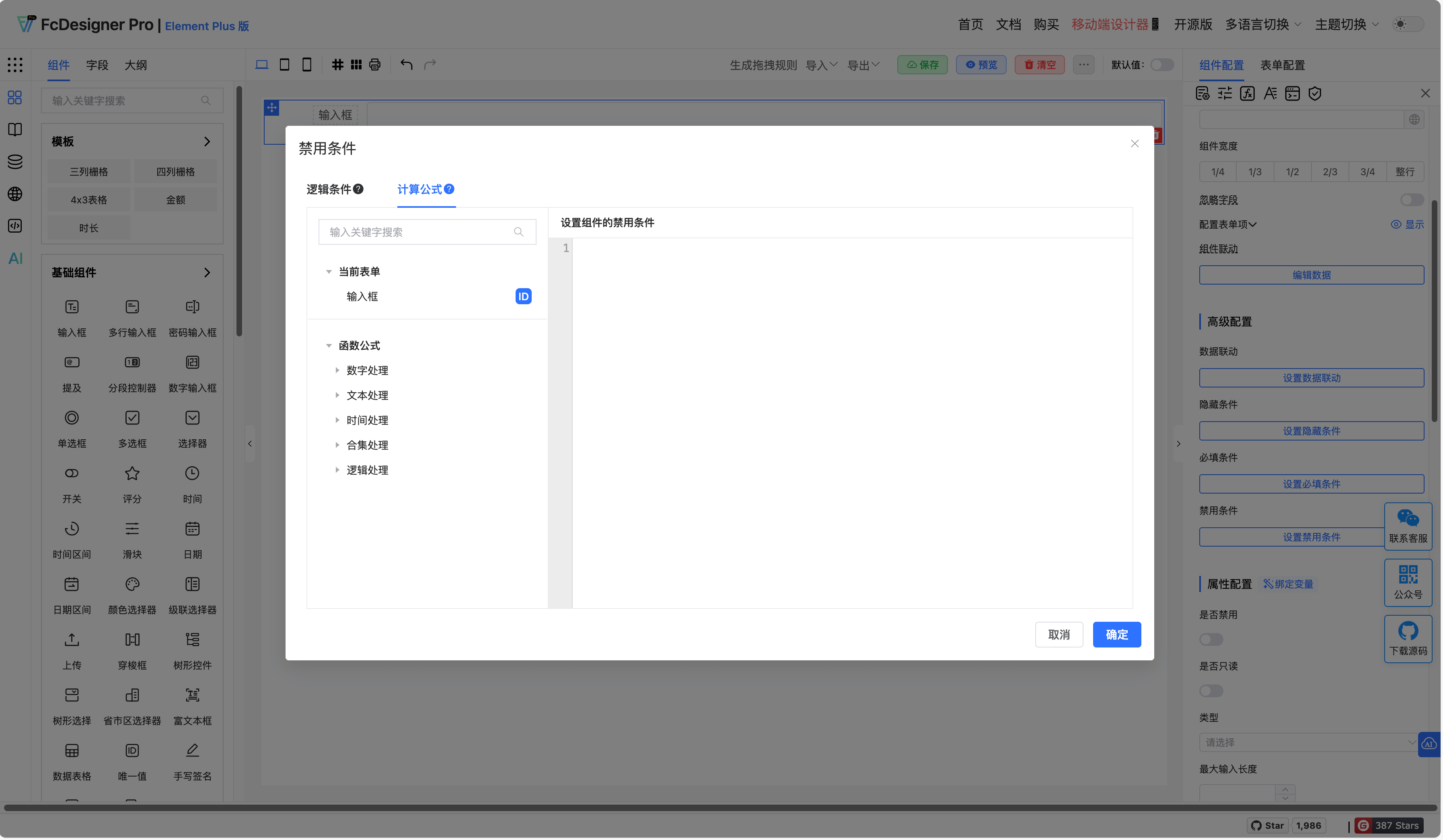 禁用条件设置2.png