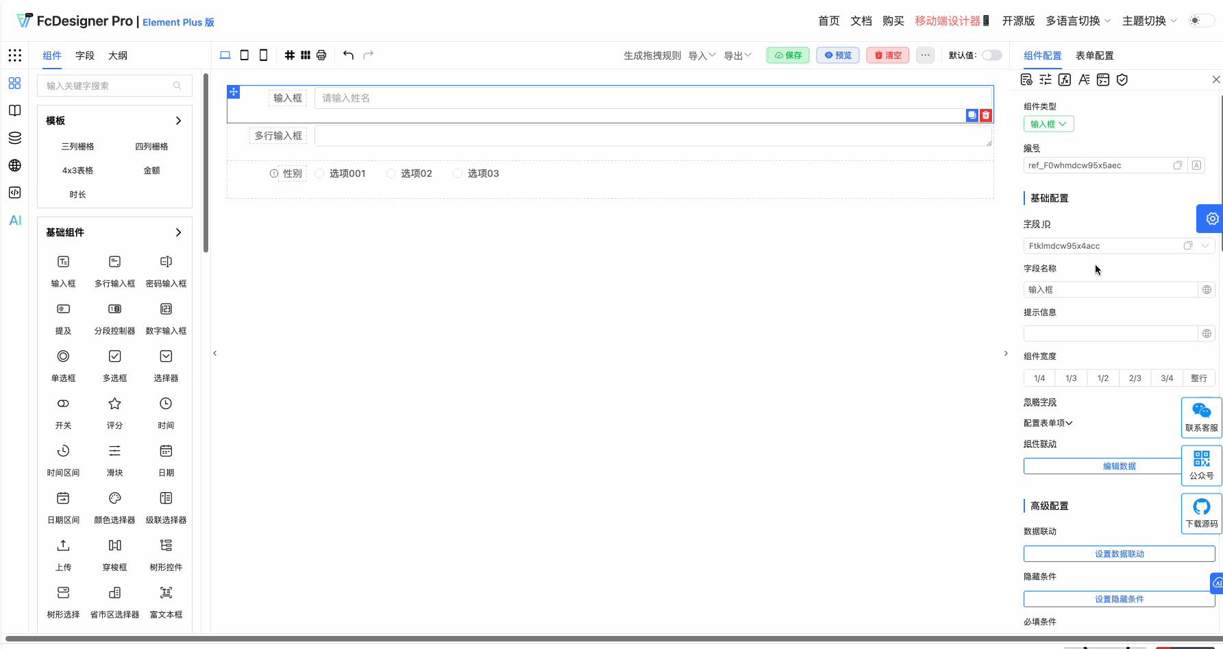 组件宽度.gif