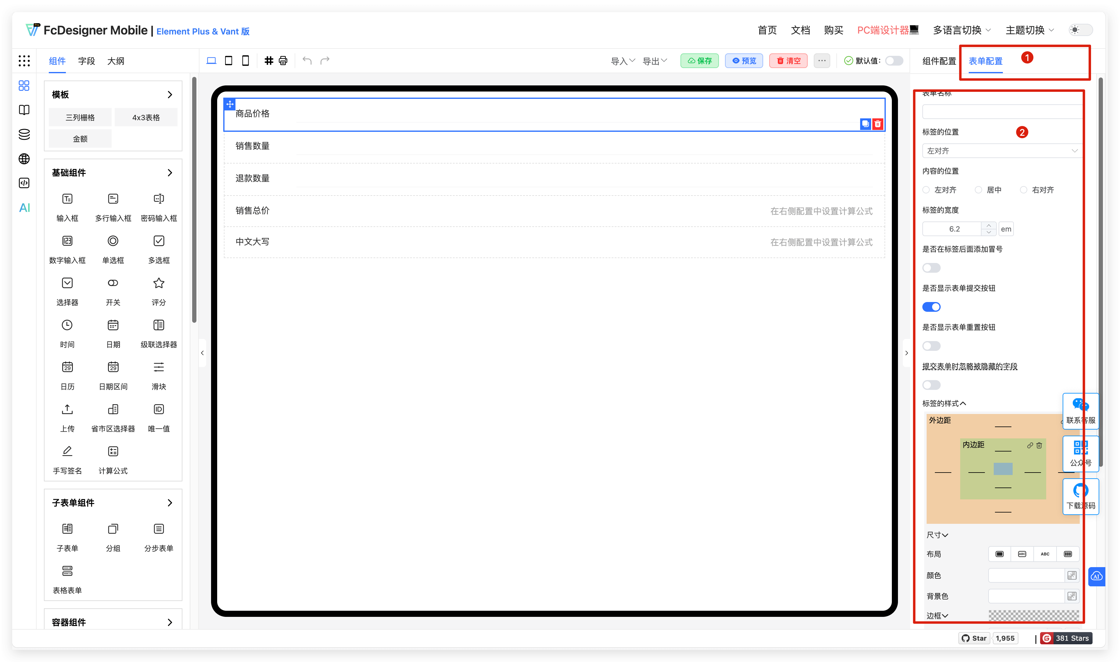 表单属性.png