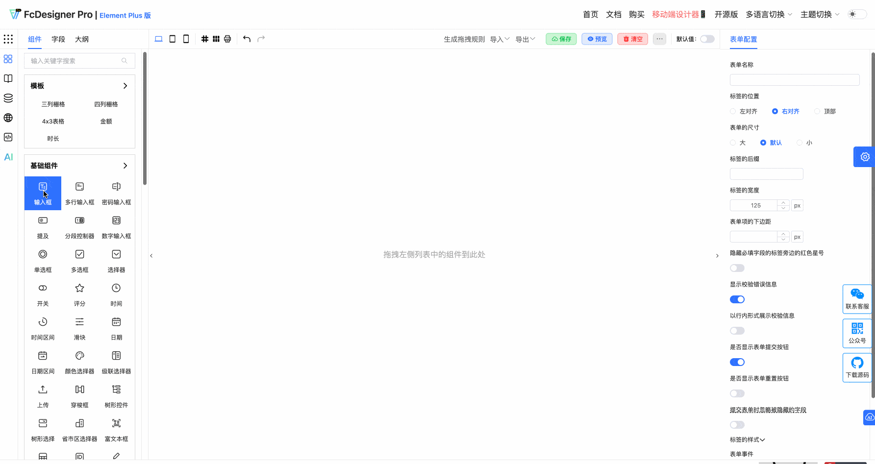 表单设计.gif
