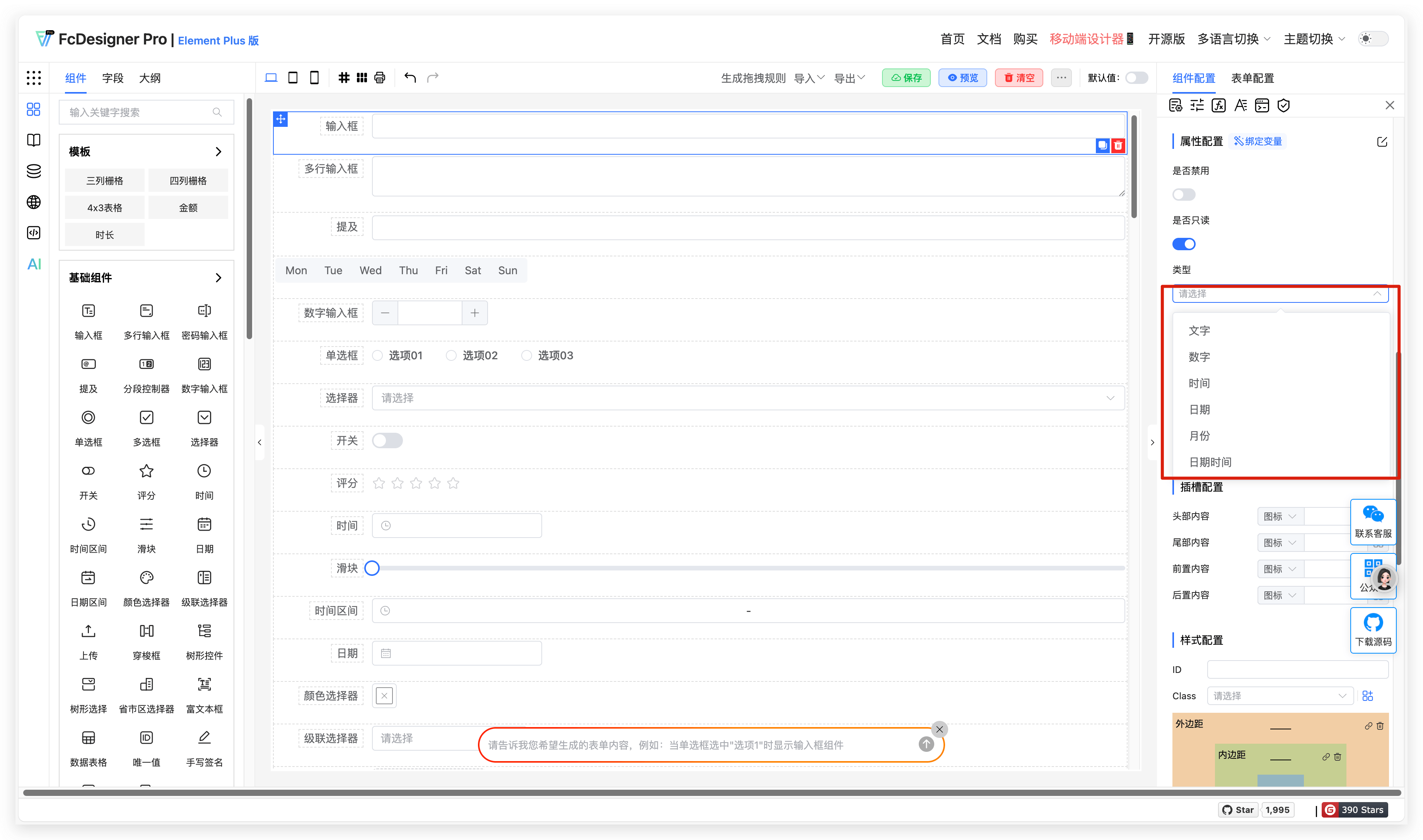 输入框类型设置.png