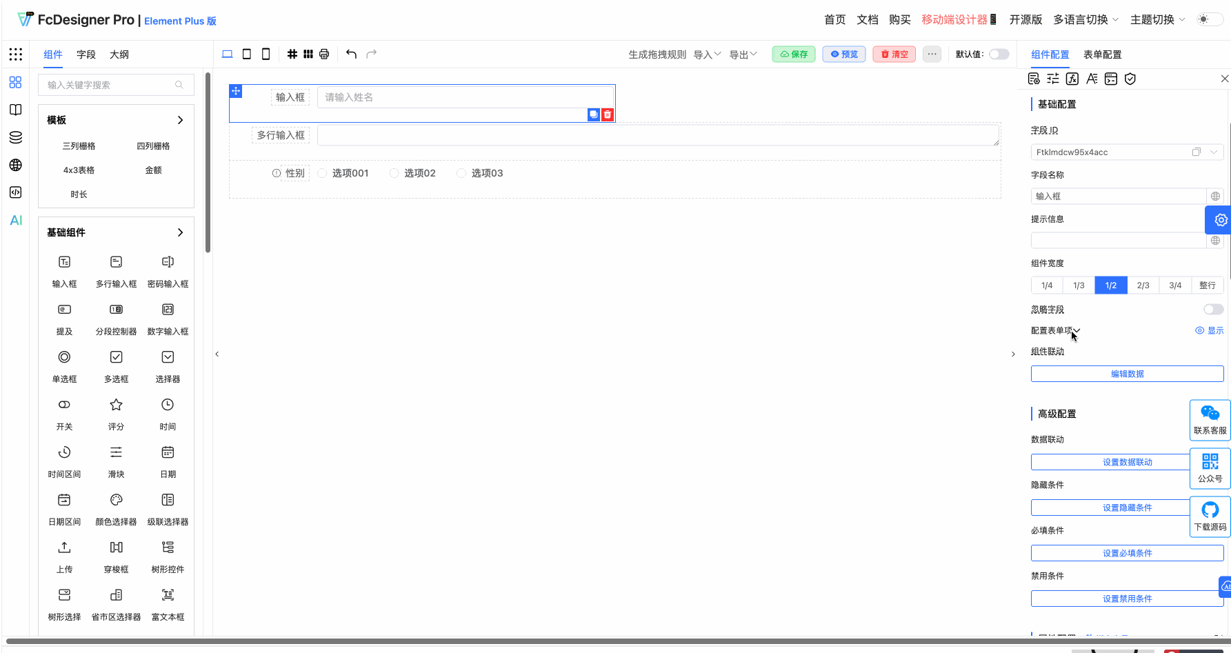 配置表单项.gif