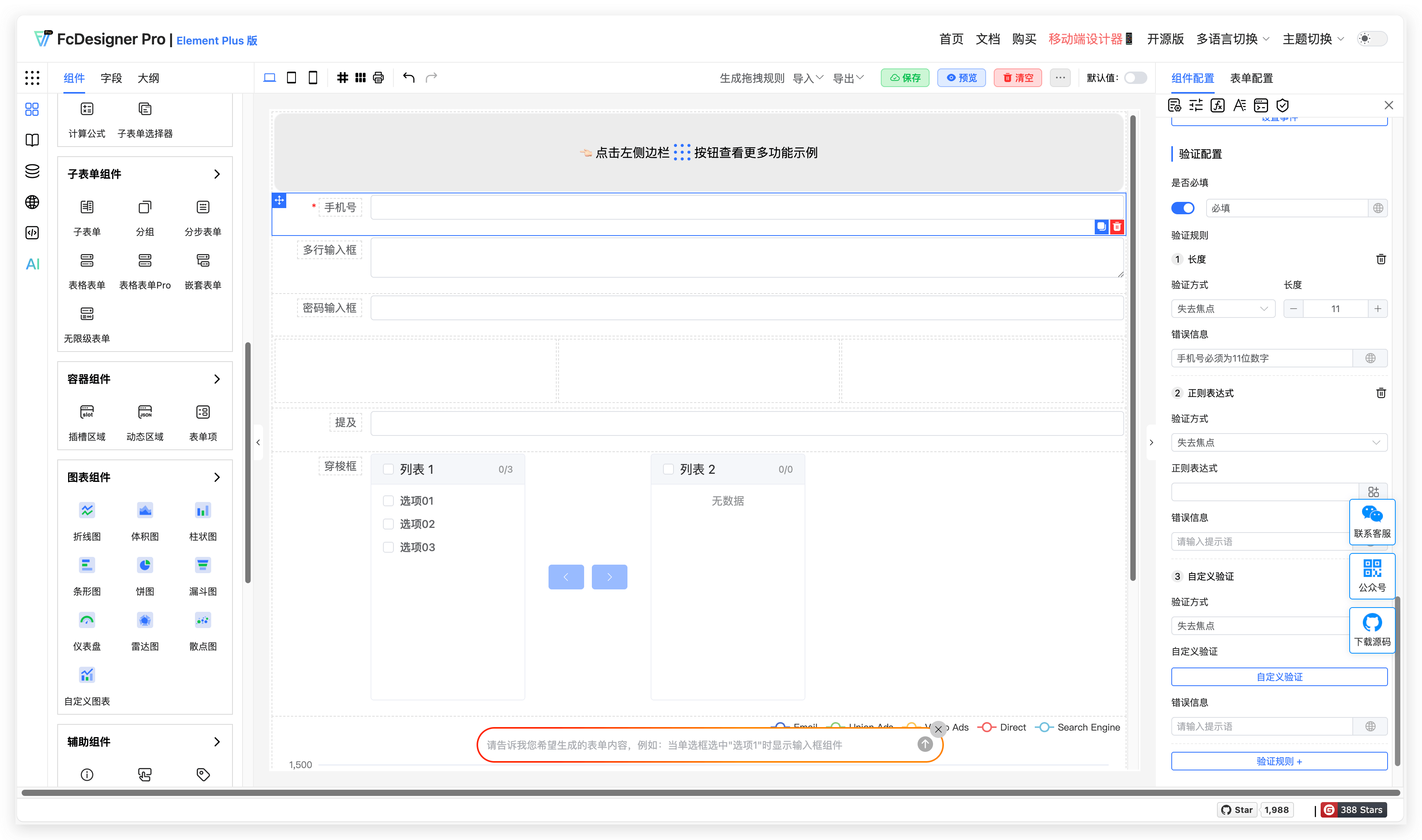 长度校验.png